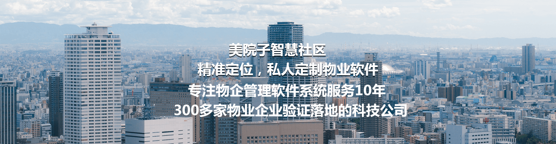 物业管理软件