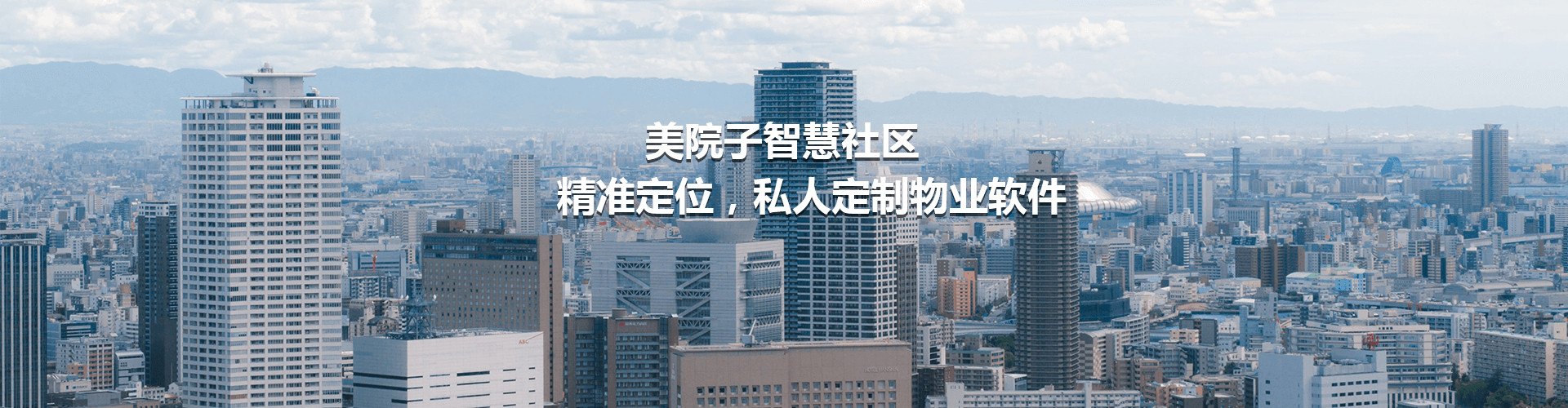 物业管理软件